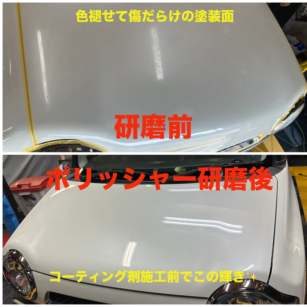 ポリッシャー研磨の参考画像