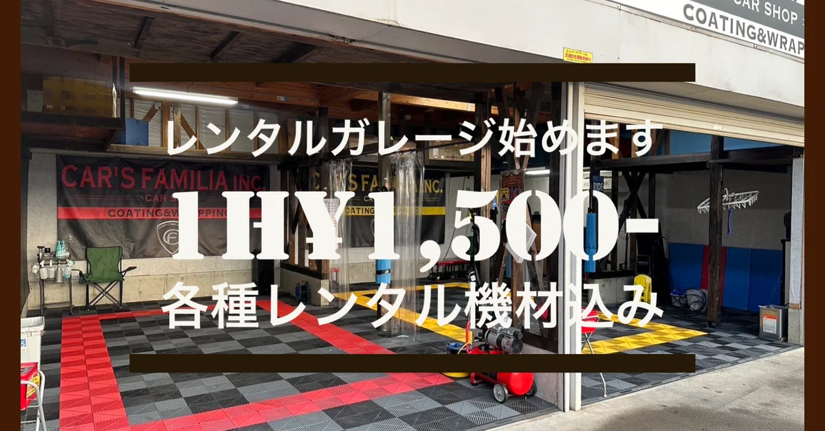 レンタルガレージ1時間1500円バナー